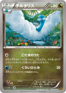Carte Pokémon Japonaise Altaria 044/078 Emerald Break
