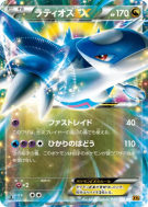 Carte Pokémon Japonaise Latios-EX 048/078 Emerald Break