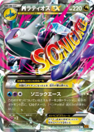 Carte Pokémon Japonaise Méga Latios-EX 049/078 Emerald Break