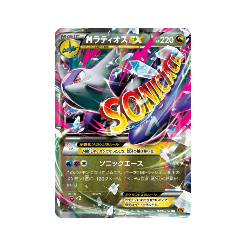 Carte Pokémon Japonaise Méga Latios-EX 049/078 Emerald Break
