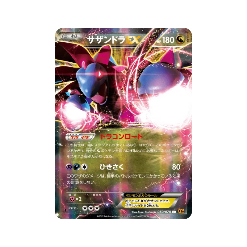 Carte Pokémon Japonaise Trioxhydre-EX 050/078 Emerald Break