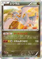 Carte Pokémon Japonaise Reshiram 051/078 Emerald Break
