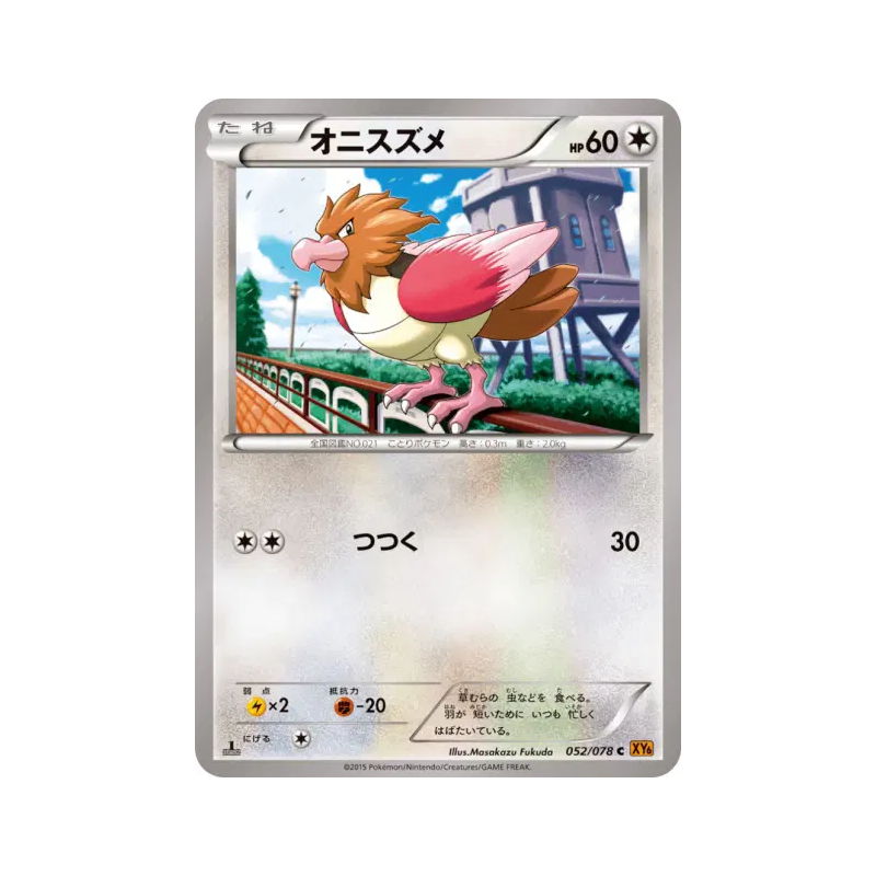 Carte Pokémon Japonaise Piafabec 052/078 Emerald Break