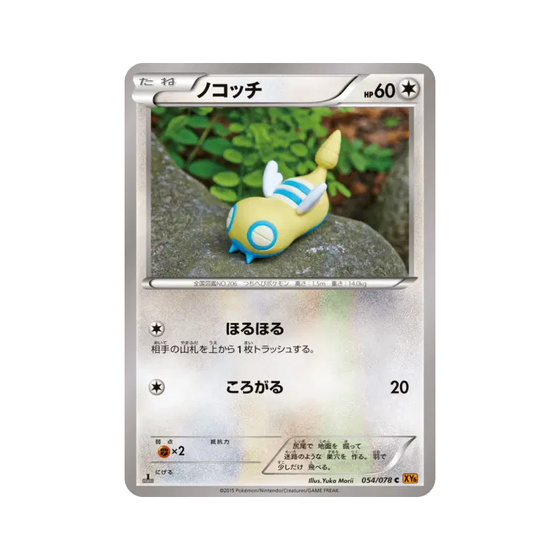 Carte Pokémon Japonaise Insolourdo 054/078 Emerald Break