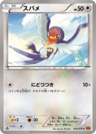 Carte Pokémon Japonaise Nirondelle 056/078 Emerald Break