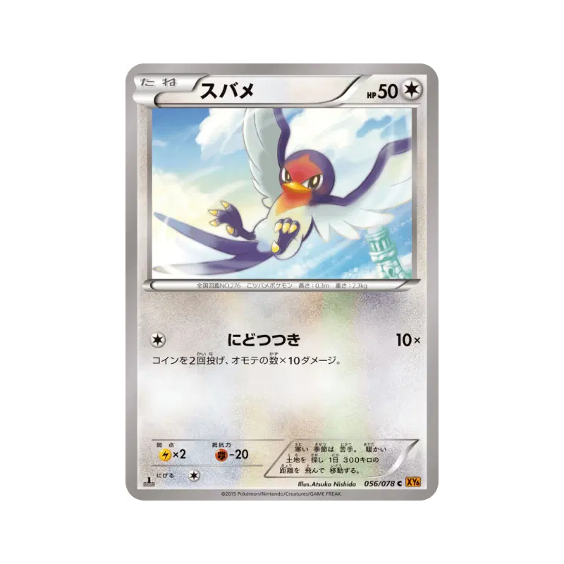 Carte Pokémon Japonaise Nirondelle 056/078 Emerald Break