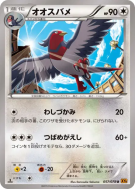 Carte Pokémon Japonaise Hélédelle 057/078 Emerald Break