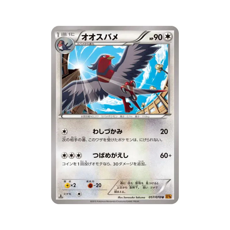 Carte Pokémon Japonaise Hélédelle 057/078 Emerald Break