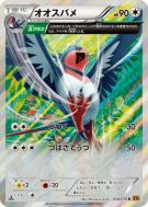 Carte Pokémon Japonaise Hélédelle 058/078 Emerald Break