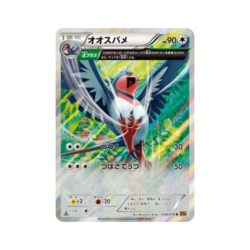 Carte Pokémon Japonaise Hélédelle 058/078 Emerald Break