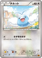 Carte Pokémon Japonaise Tylton 059/078 Emerald Break