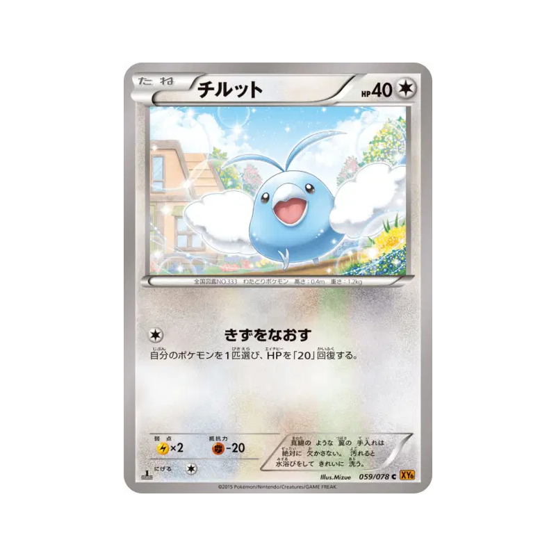 Carte Pokémon Japonaise Tylton 059/078 Emerald Break