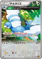 Carte Pokémon Japonaise Altaria 060/078 Emerald Break