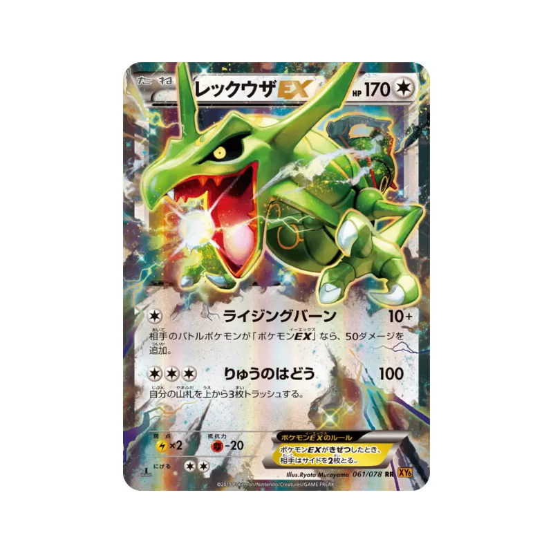 Carte Pokémon Japonaise Rayquaza-EX 061/078 Emerald Break