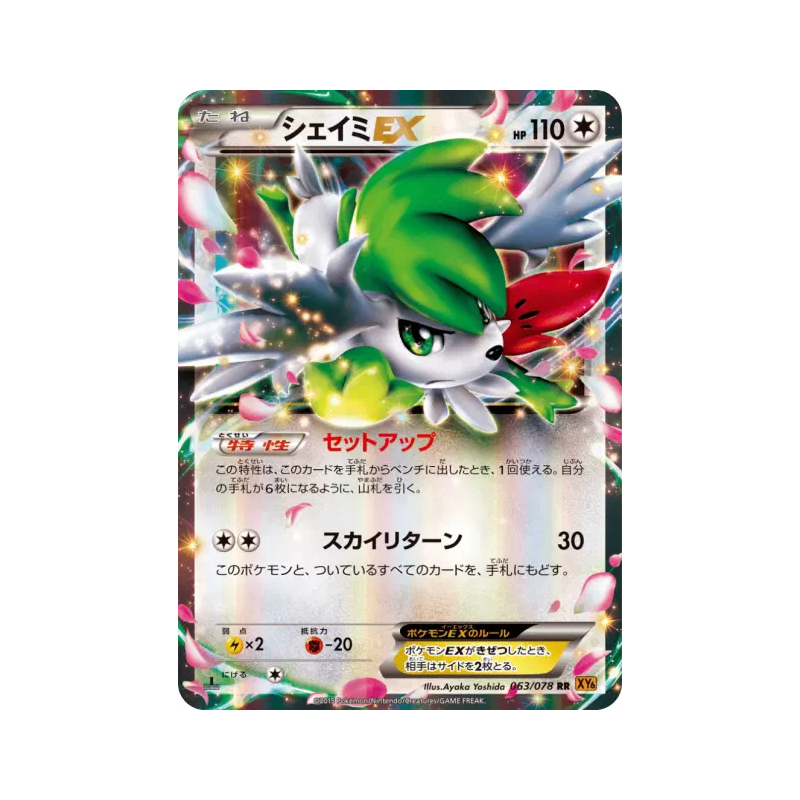 Carte Pokémon Japonaise Shaymin-EX 063/078 Emerald Break