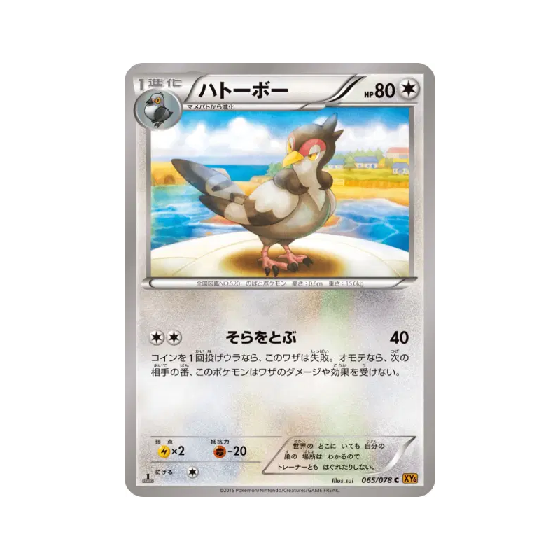 Carte Pokémon Japonaise Colombeau 065/078 Emerald Break