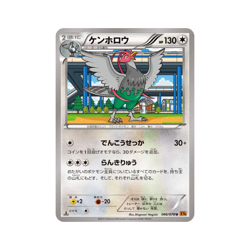 Carte Pokémon Japonaise Déflaisan 066/078 Emerald Break