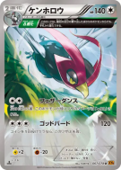 Carte Pokémon Japonaise Déflaisan 067/078 Emerald Break
