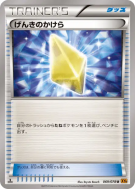 Carte Pokémon Japonaise Rappel 069/078 Emerald Break