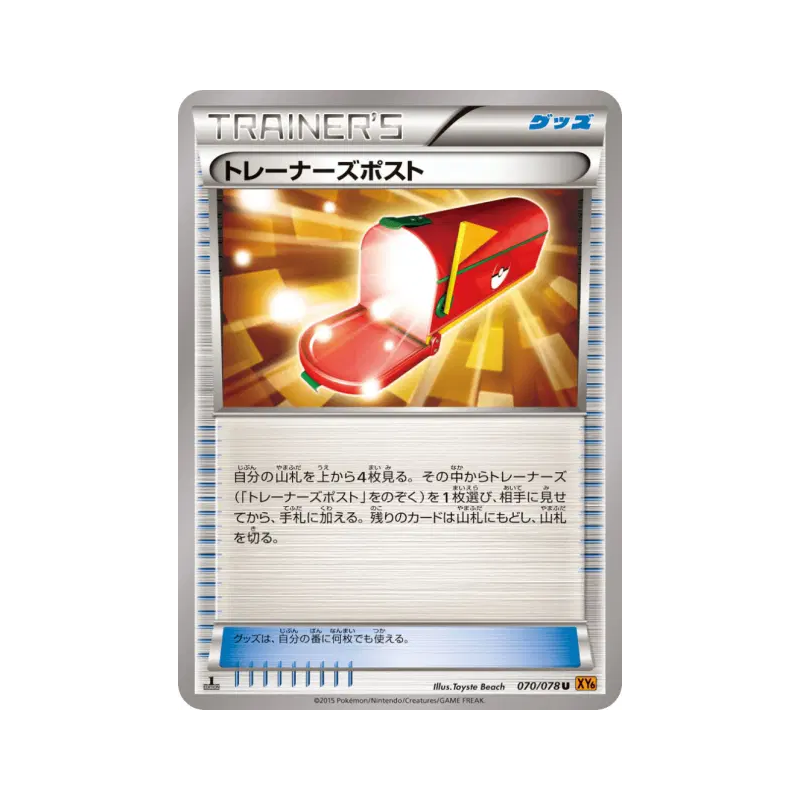 Carte Pokémon Japonaise Courrier du Dresseur 070/078 Emerald Break