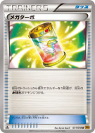 Carte Pokémon Japonaise Méga-Turbo 071/078 Emerald Break
