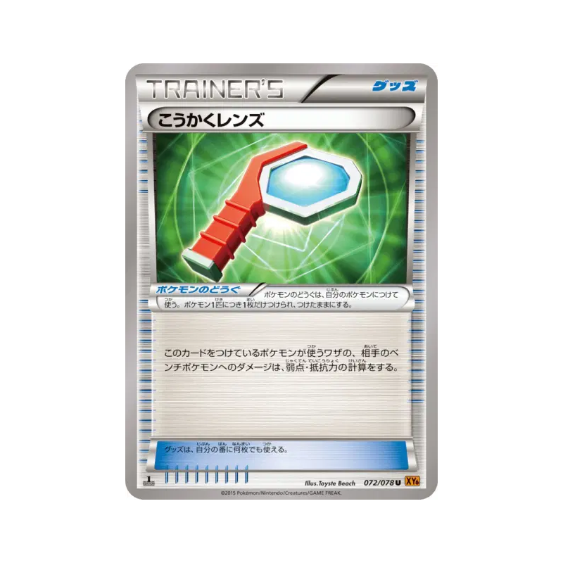 Carte Pokémon Japonaise Loupe 072/078 Emerald Break
