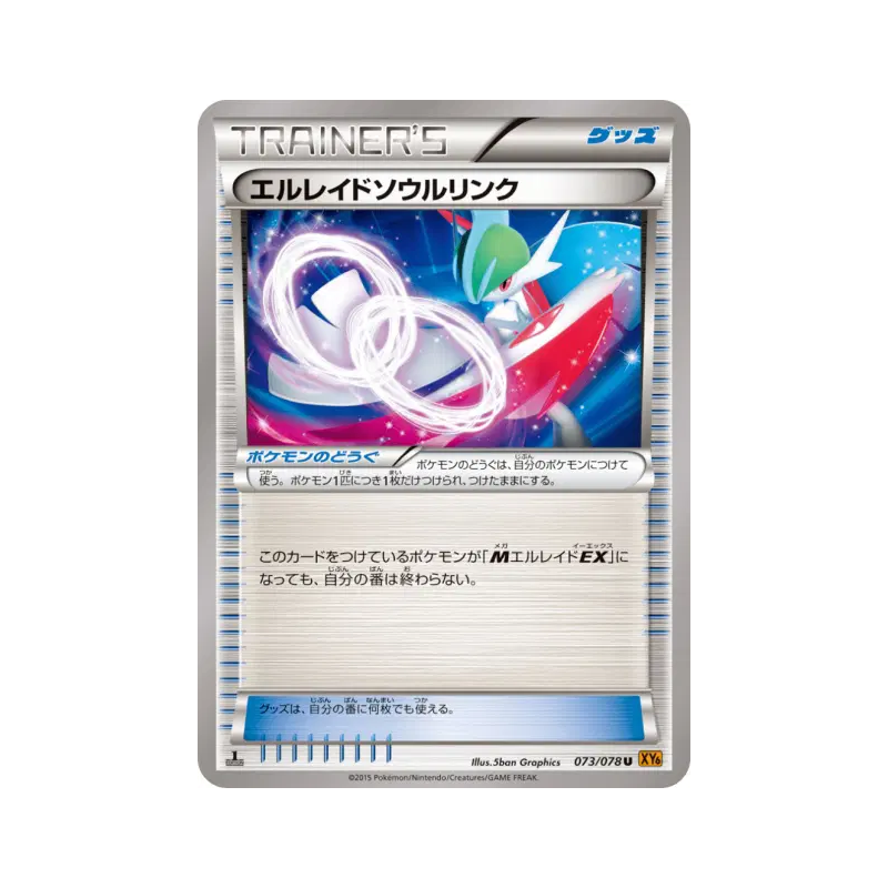 Carte Pokémon Japonaise Lien Spirituel Gallame 073/078 Emerald Break