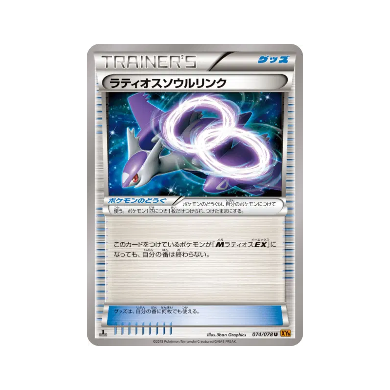 Carte Pokémon Japonaise Lien Spirituel Latios 074/078 Emerald Break