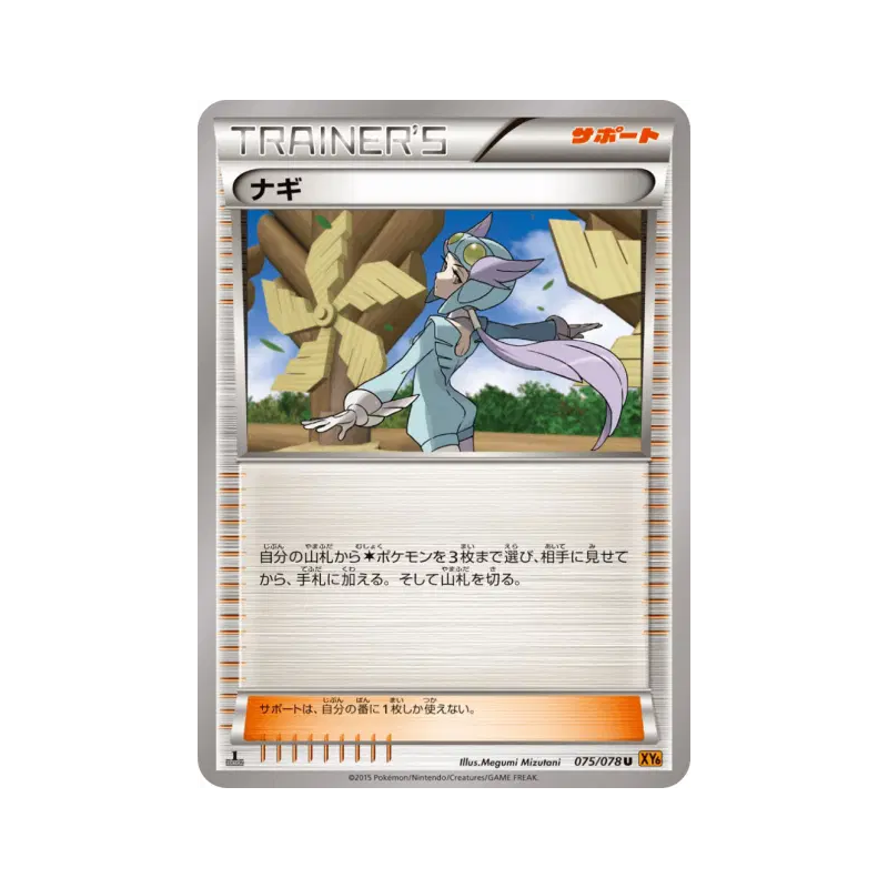Carte Pokémon Japonaise Alizée 075/078 Emerald Break