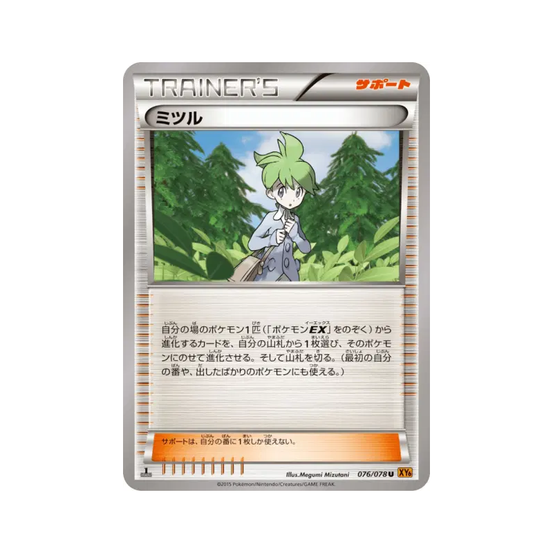 Carte Pokémon Japonaise Timmy 076/078 Emerald Break