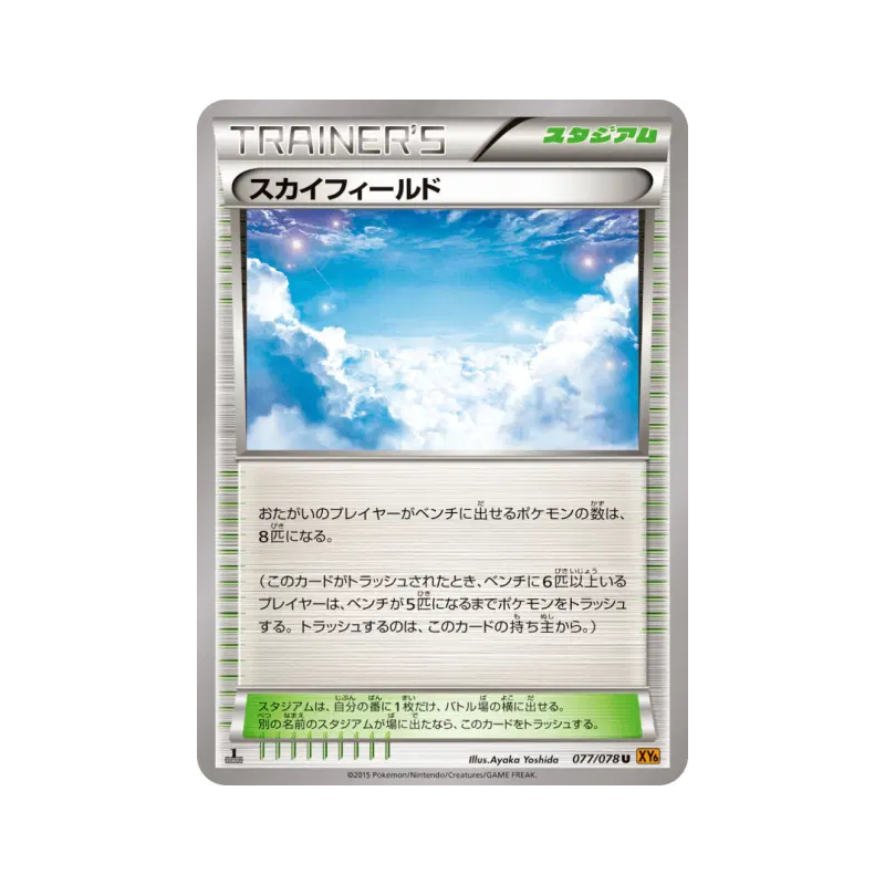 Carte Pokémon Japonaise Zone Aérienne 077/078 Emerald Break