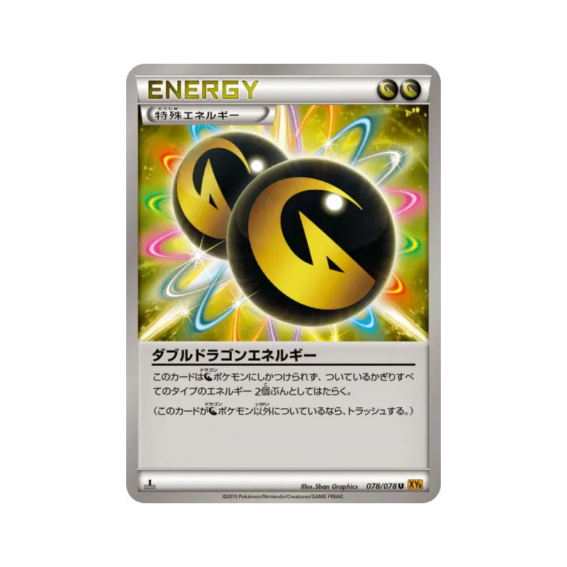 Carte Pokémon Japonaise Double Énergie Dragon 078/078 Emerald Break