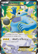 Carte Pokémon Japonaise Fulguris-EX 079/078 Emerald Break