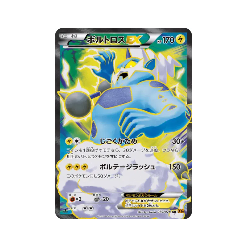 Carte Pokémon Japonaise Fulguris-EX 079/078 Emerald Break