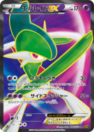 Carte Pokémon Japonaise Gallame-EX 080/078 Emerald Break
