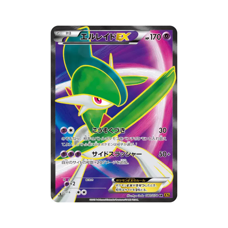 Carte Pokémon Japonaise Gallame-EX 080/078 Emerald Break