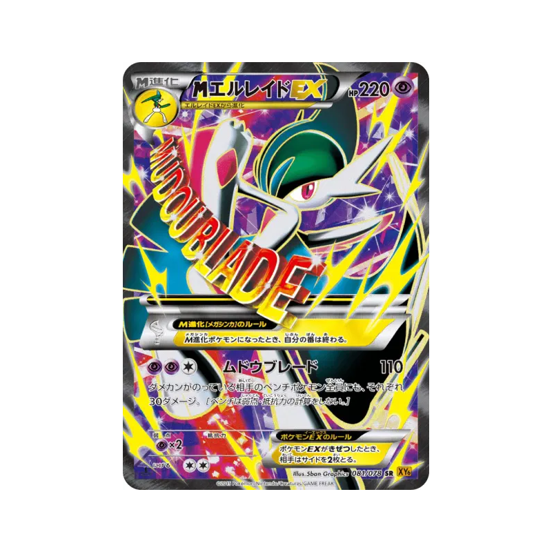 Carte Pokémon Japonaise Méga Gallame-EX 081/078 Emerald Break