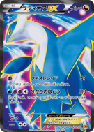 Carte Pokémon Japonaise Latios-EX 082/078 Emerald Break