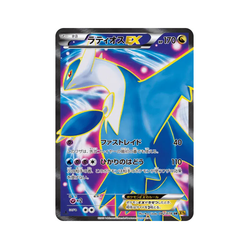 Carte Pokémon Japonaise Latios-EX 082/078 Emerald Break