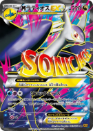 Carte Pokémon Japonaise Méga Latios-EX 083/078 Emerald Break