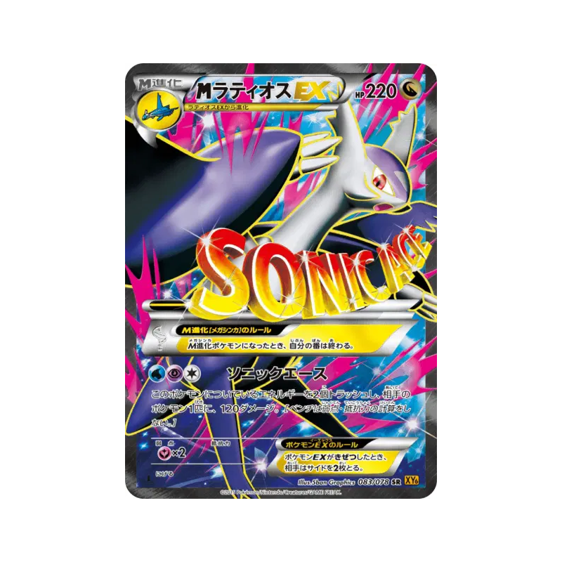 Carte Pokémon Japonaise Méga Latios-EX 083/078 Emerald Break