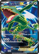 Carte Pokémon Japonaise Rayquaza-EX 085/078 Emerald Break