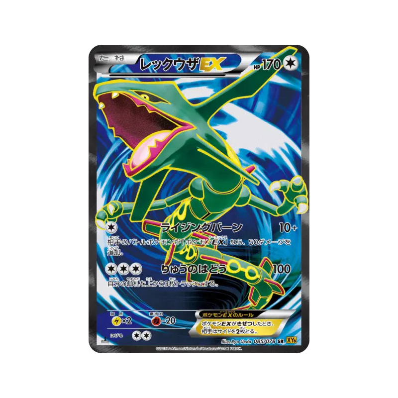 Carte Pokémon Japonaise Rayquaza-EX 085/078 Emerald Break