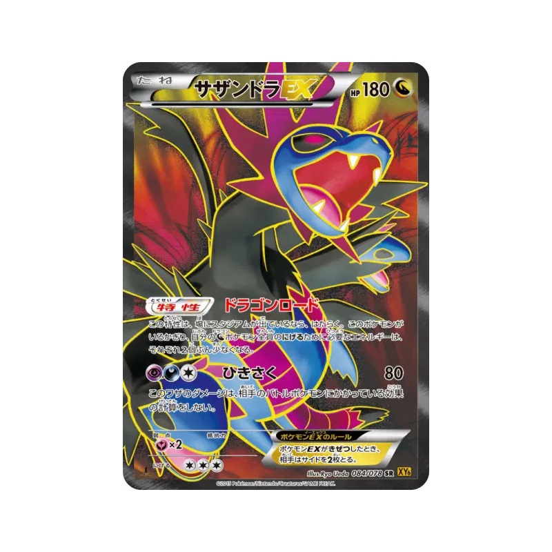 Carte Pokémon Japonaise Trioxhydre-EX 084/078 Emerald Break