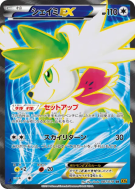 Carte Pokémon Japonaise Shaymin-EX 087/078 Emerald Break