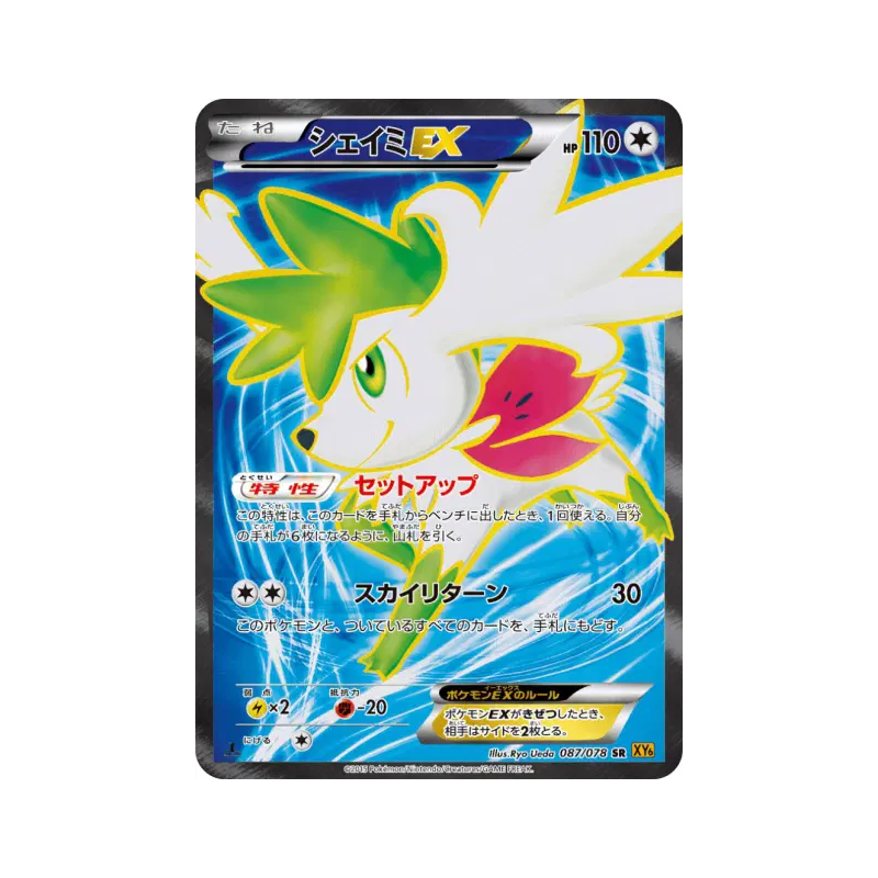 Carte Pokémon Japonaise Shaymin-EX 087/078 Emerald Break