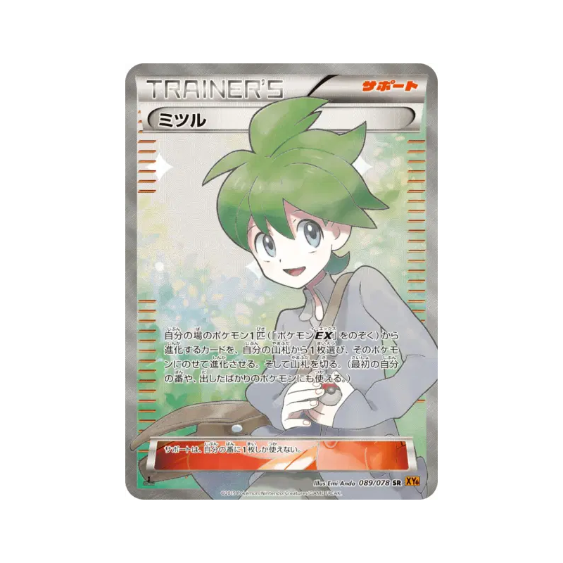 Carte Pokémon Japonaise Timmy 089/078 Emerald Break