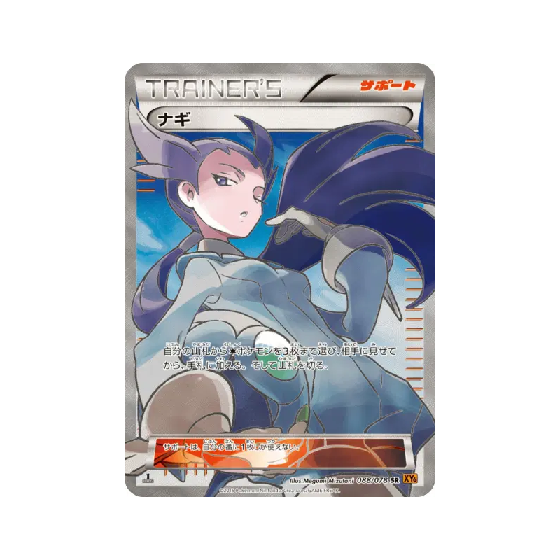 Carte Pokémon Japonaise Alizée 088/078 Emerald Break