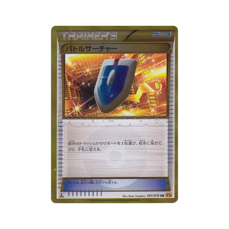 Carte Pokémon Japonaise Cherche VS 091/078 Emerald Break