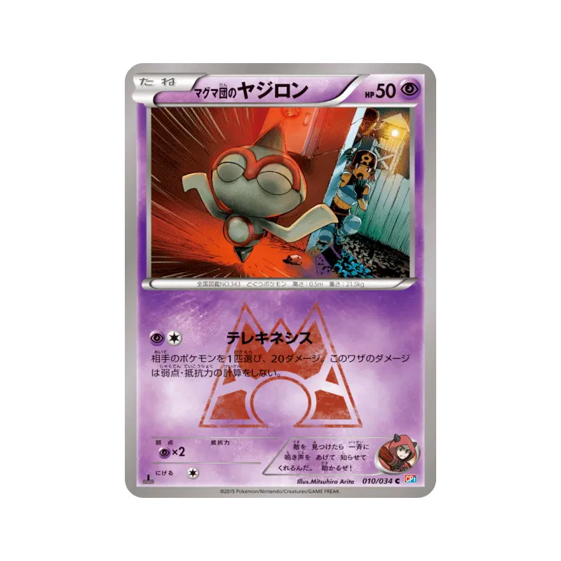 Carte Pokémon Japonaise Balbuto de Team Magma 010/034 Magma Gang vs Aqua Gang: Double Crisis
